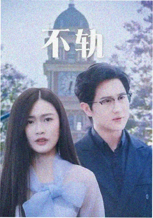 星辰电视剧《旧城纪事》年代剧海报